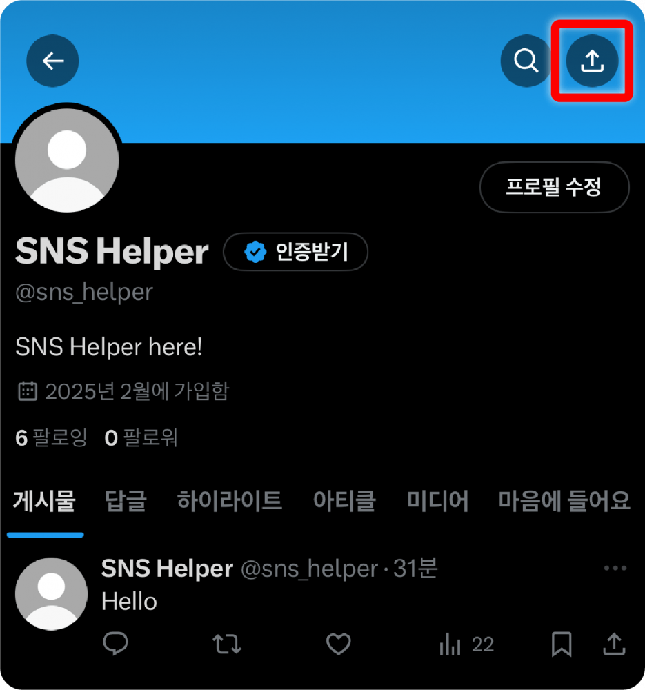 X (트위터) 계정 & 게시물 링크 복사하는 방법 | SNS 헬퍼