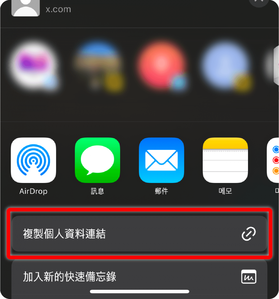 如何複製X (Twitter)帳號及貼文連結｜SNS小幫手